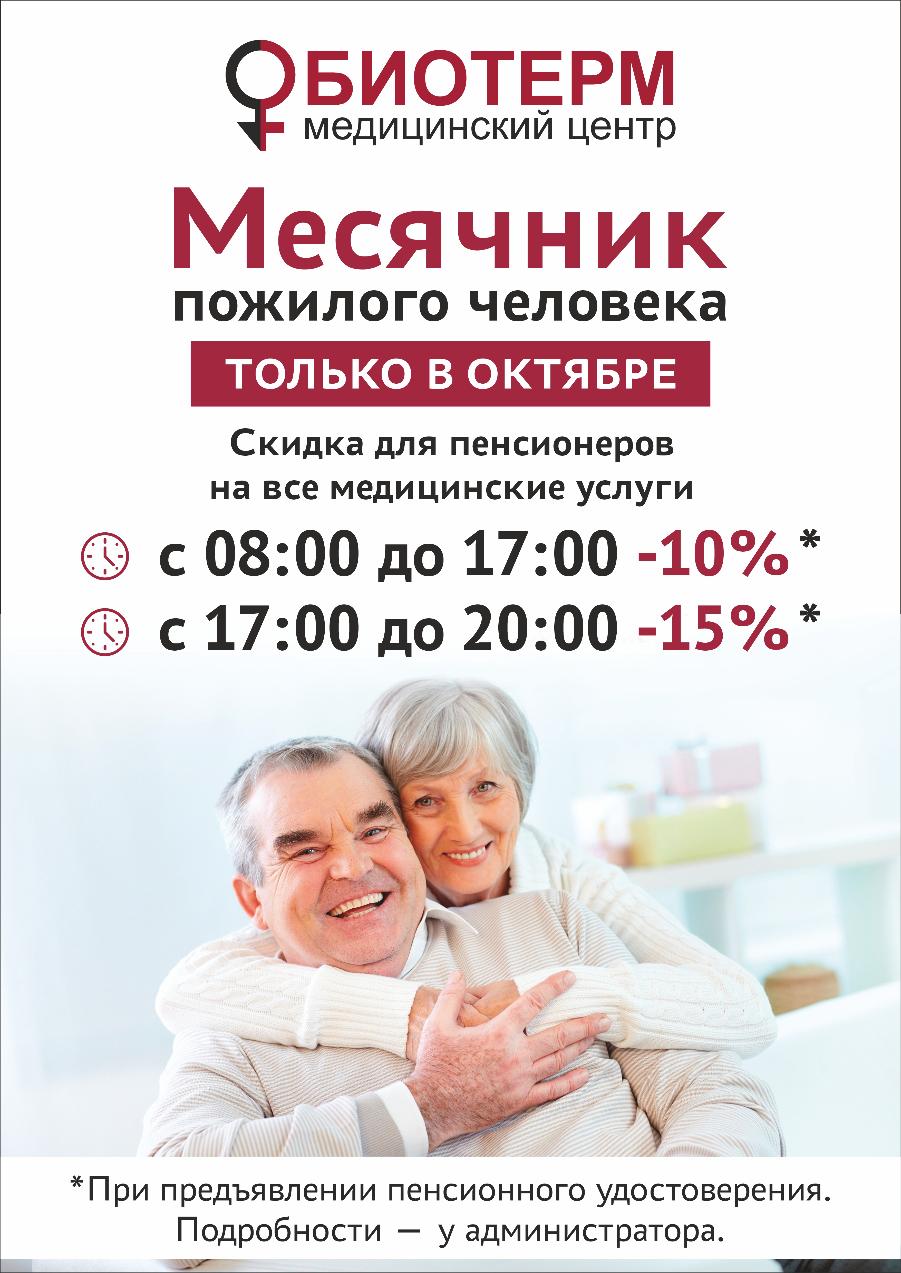 Месячник пожилого человека